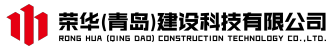 榮華建設(shè)科技有限公司